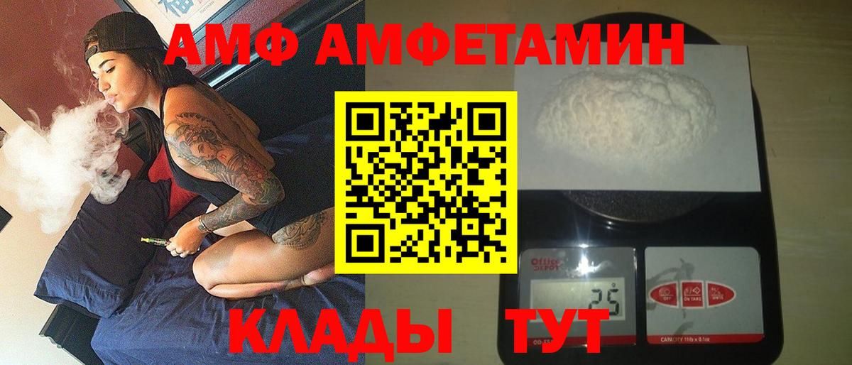 Amphetamine Розовый Сальск