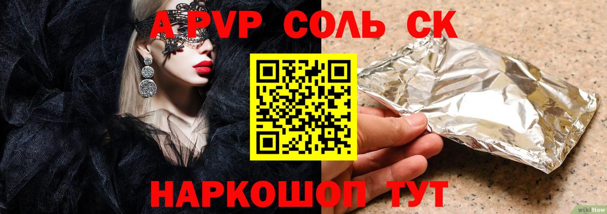 Alpha PVP Соль  Вход с VPN  Сальск  Alfa_PVP СК 