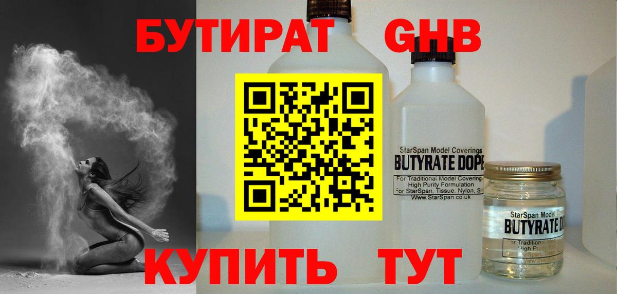 Сальск  Бутират 99%  Вход с VPN 