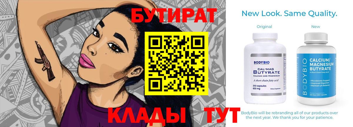 Бутират GHB Сальск