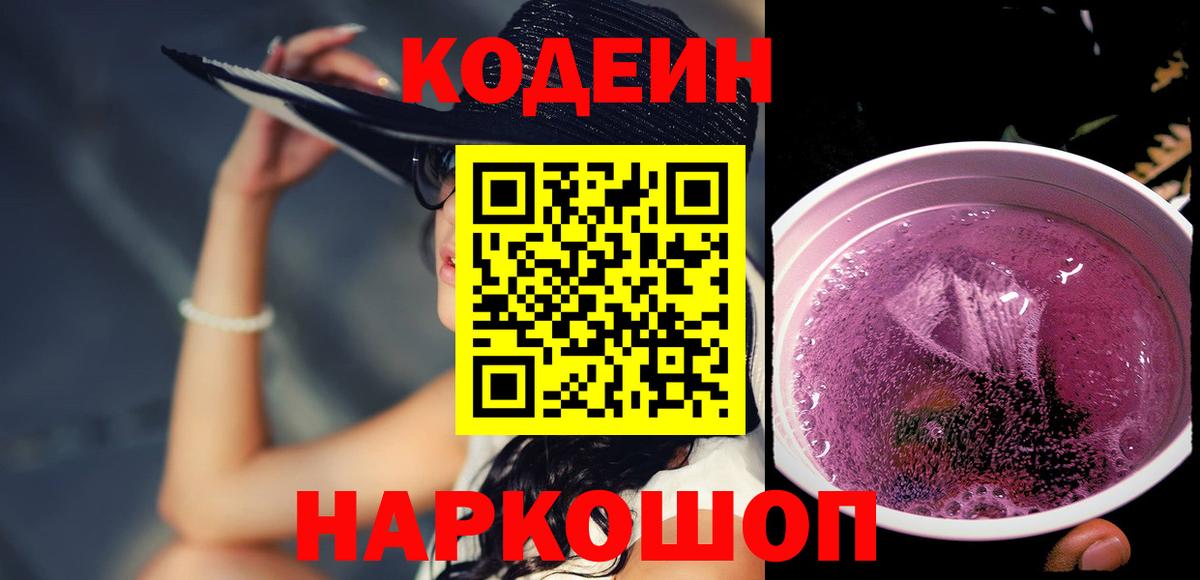 Codein Purple Drank  Codein напиток Lean (лин)  Вход с VPN  Сальск 