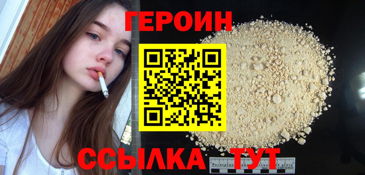 Героин хмурый  Героин  Сальск  Вход с VPN 