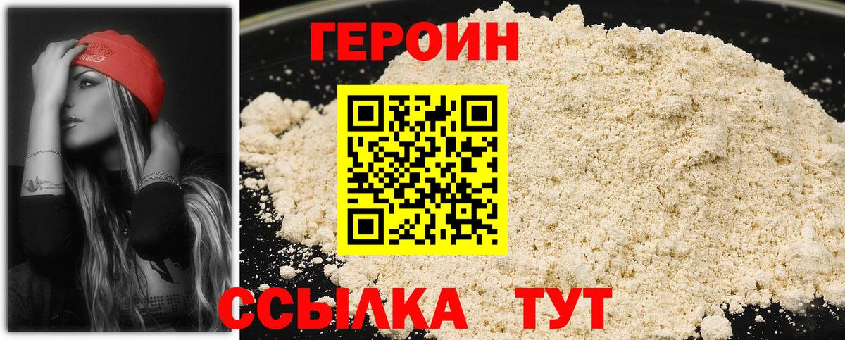 ГЕРОИН герыч Сальск