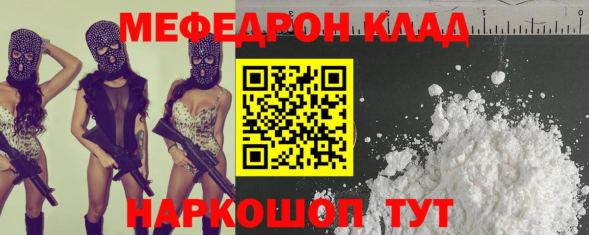 Мефедрон Сальск